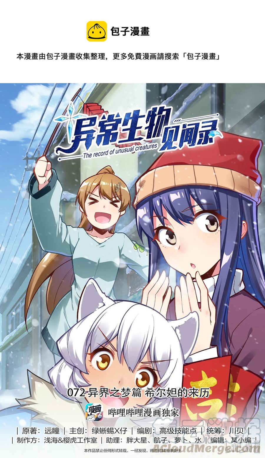 072 异界之梦篇希尔妲的来历-第83话