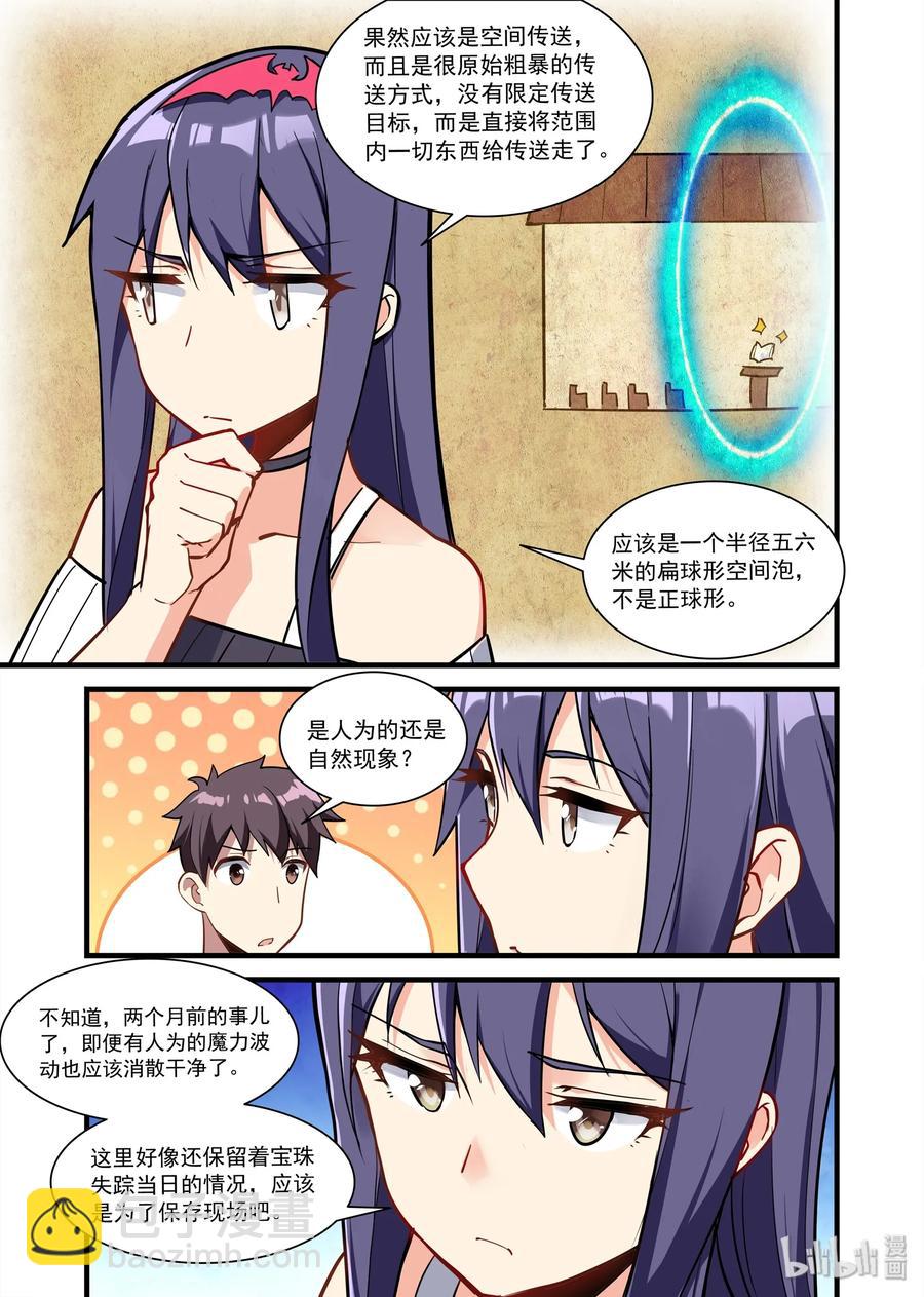 072 异界之梦篇希尔妲的来历-第83话