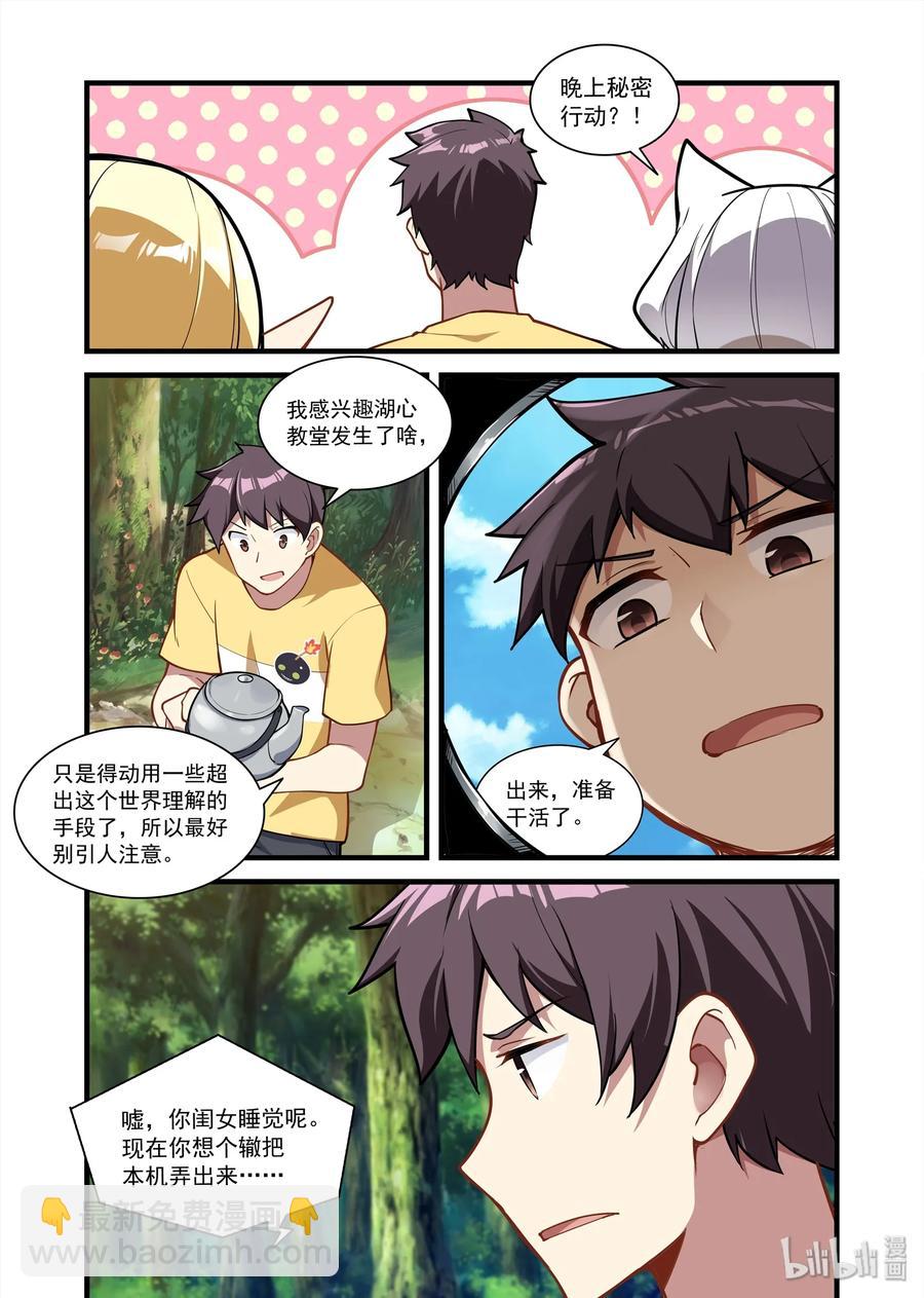 072 异界之梦篇希尔妲的来历-第83话