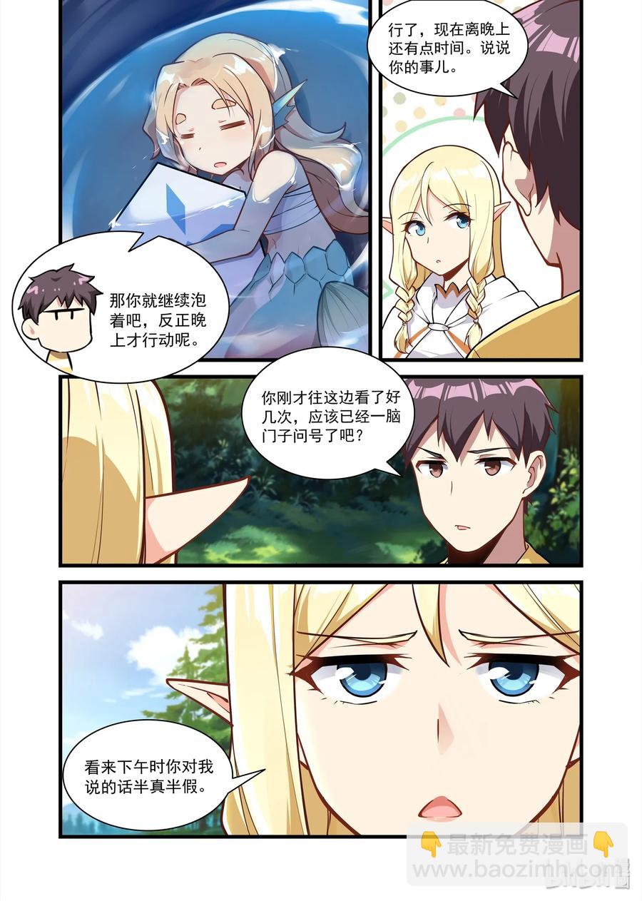 072 异界之梦篇希尔妲的来历-第83话
