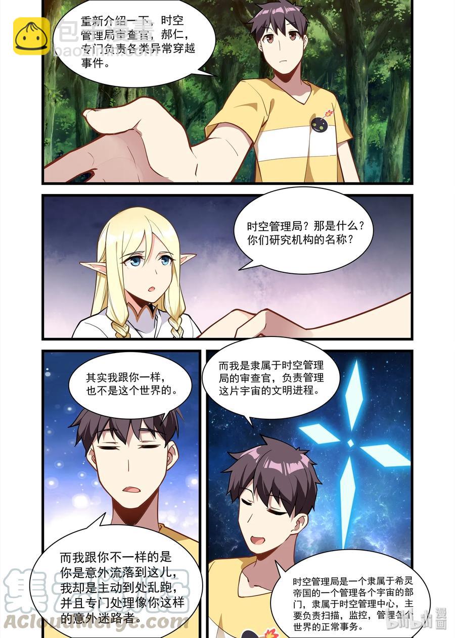 072 异界之梦篇希尔妲的来历-第83话
