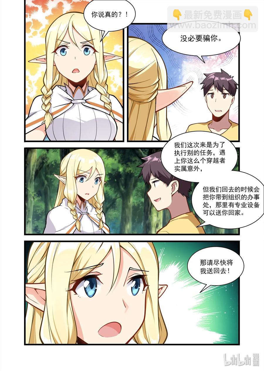 072 异界之梦篇希尔妲的来历-第83话
