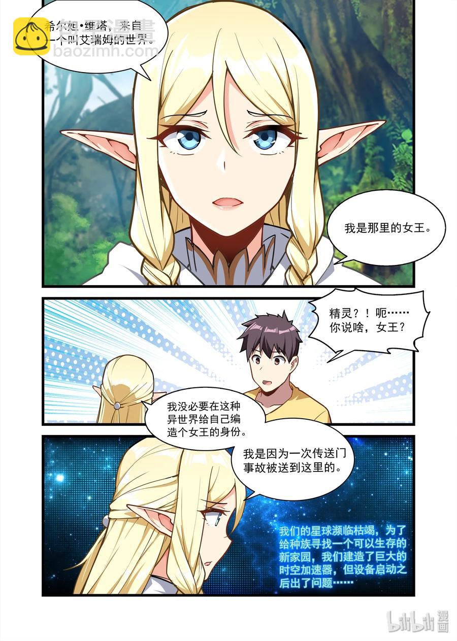 072 异界之梦篇希尔妲的来历-第83话