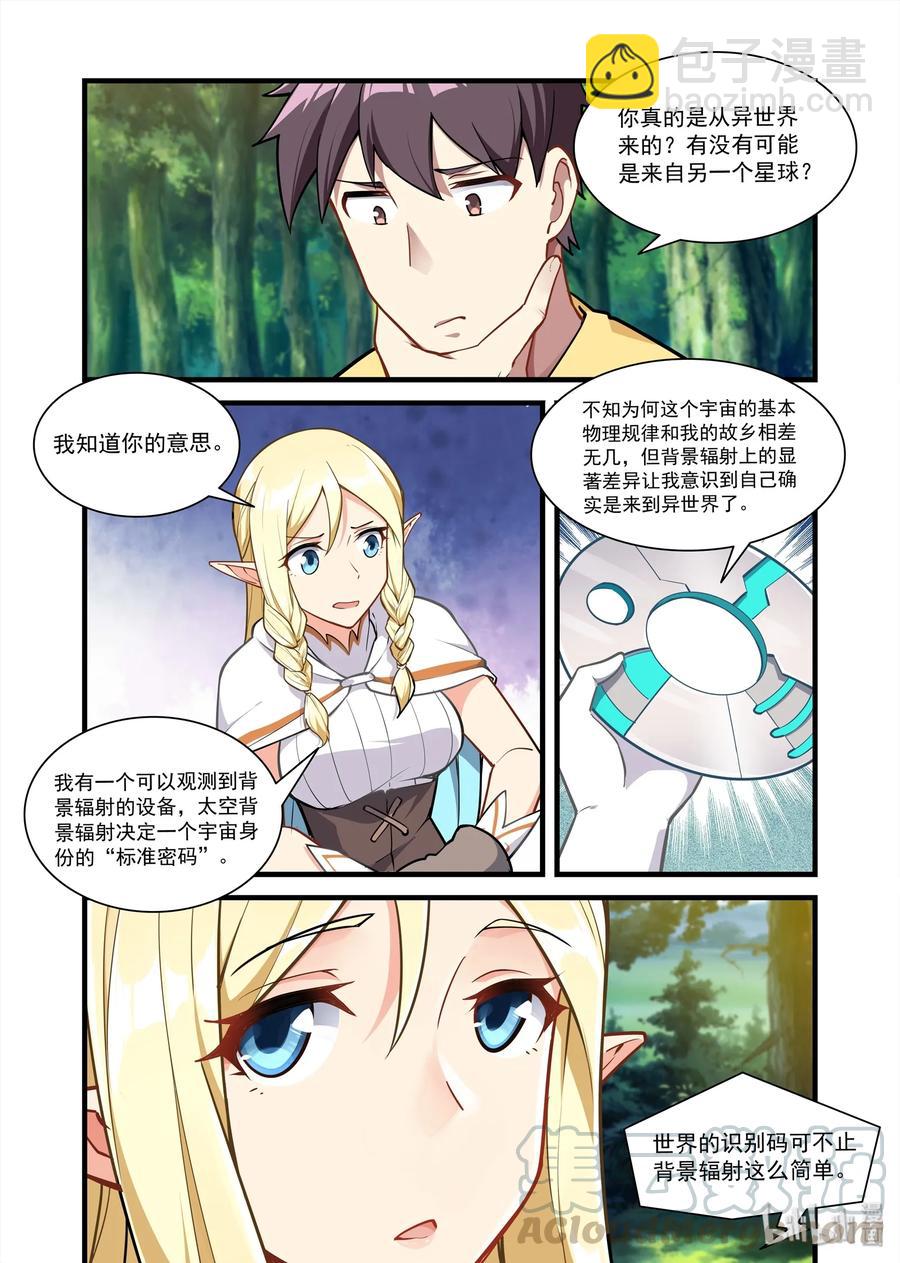 072 异界之梦篇希尔妲的来历-第83话