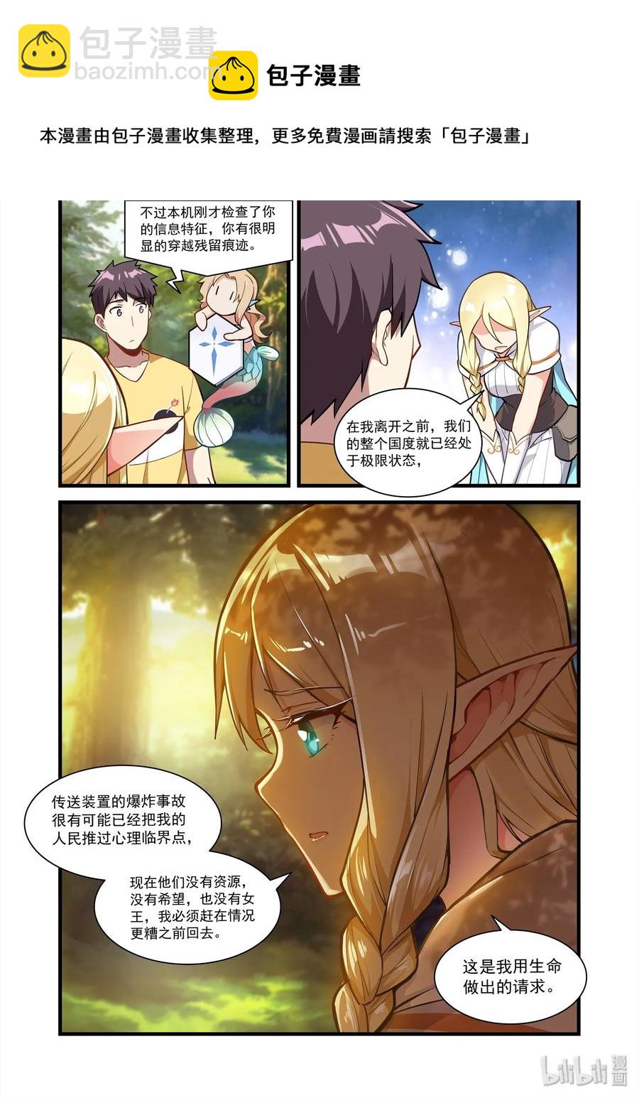 072 异界之梦篇希尔妲的来历-第83话