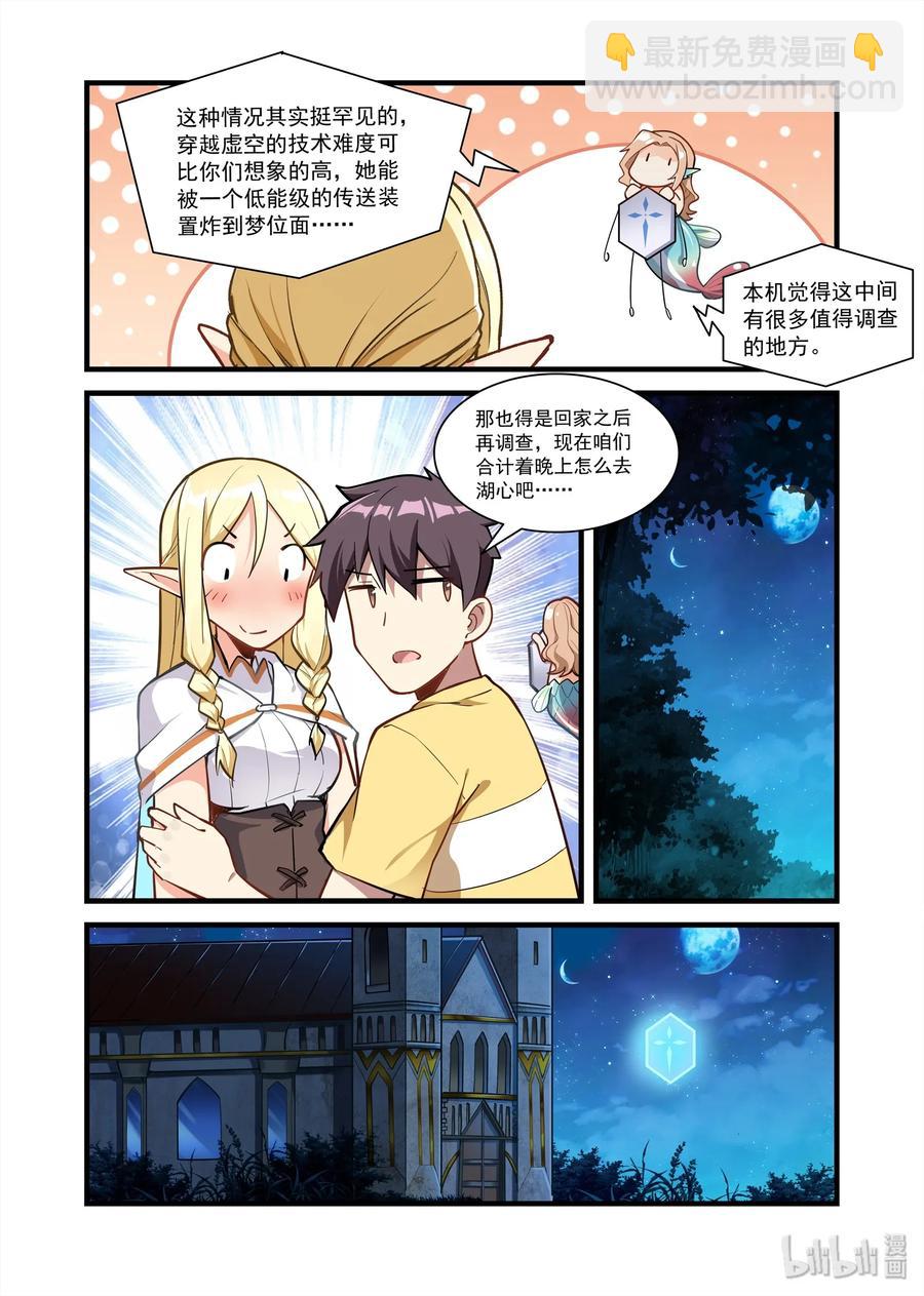 072 异界之梦篇希尔妲的来历-第83话