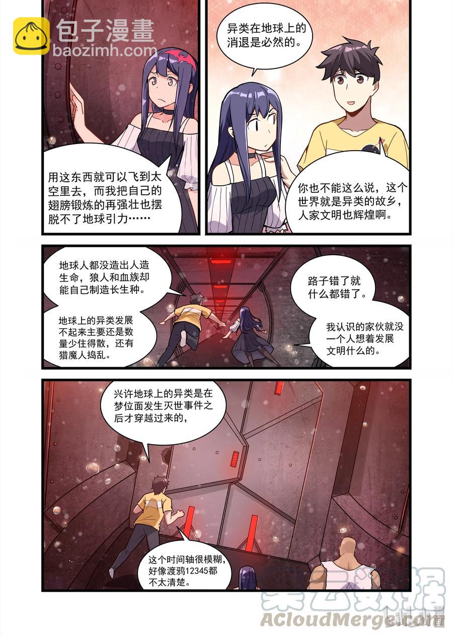 074 异界之梦篇 飞船残骸-第85话
