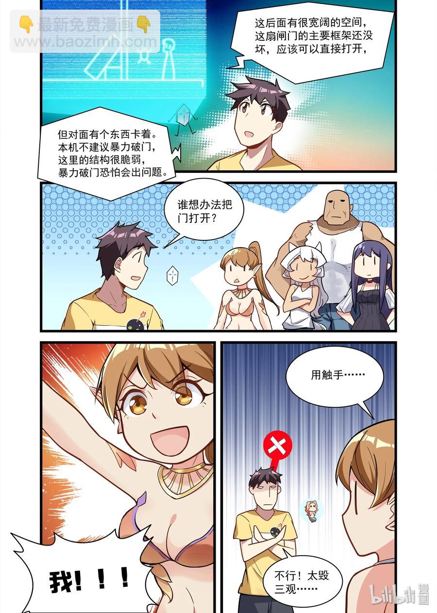 074 异界之梦篇 飞船残骸-第85话