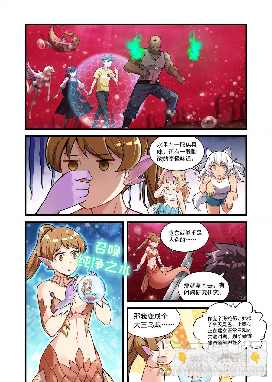 074 异界之梦篇 飞船残骸-第85话