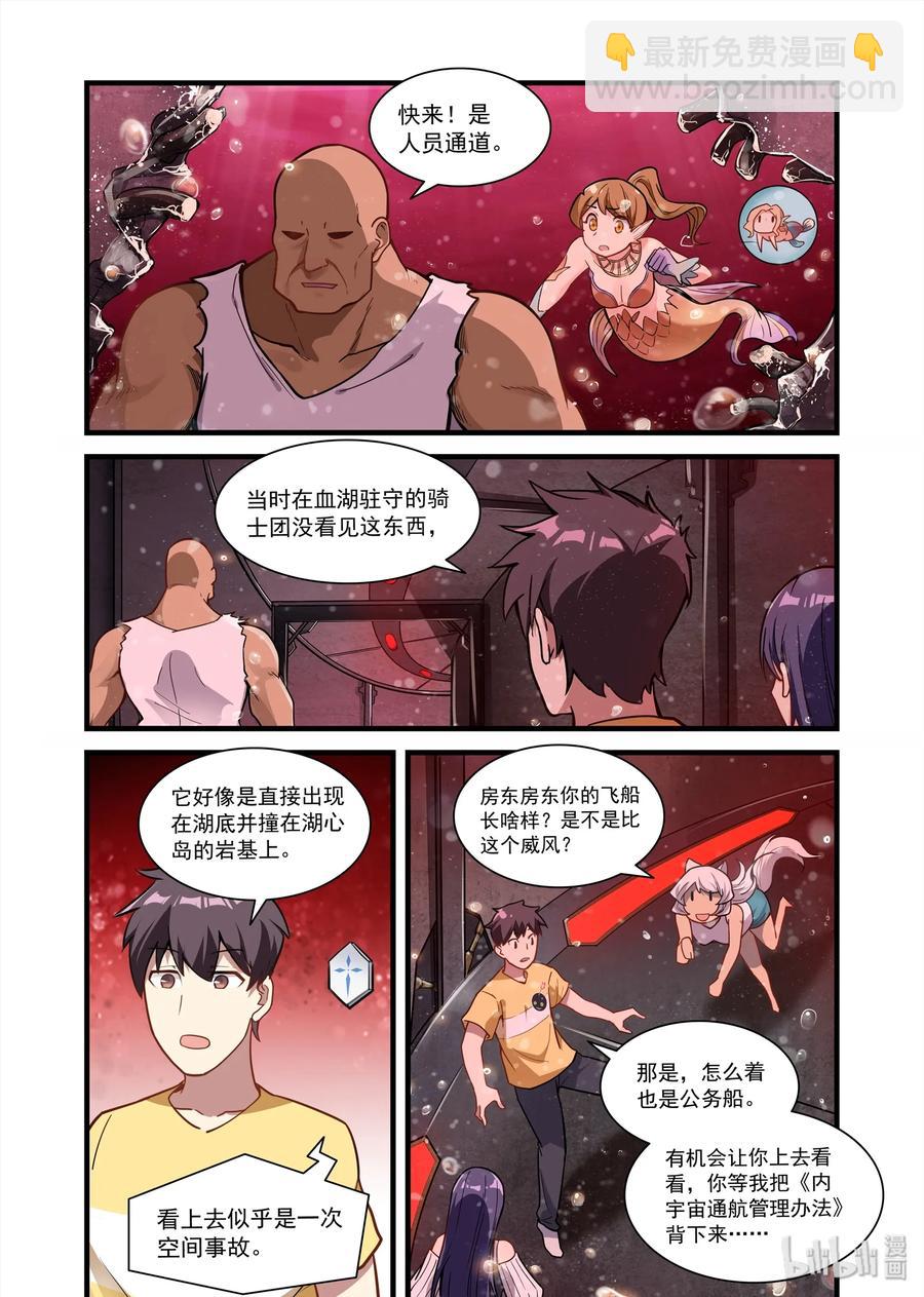 074 异界之梦篇 飞船残骸-第85话