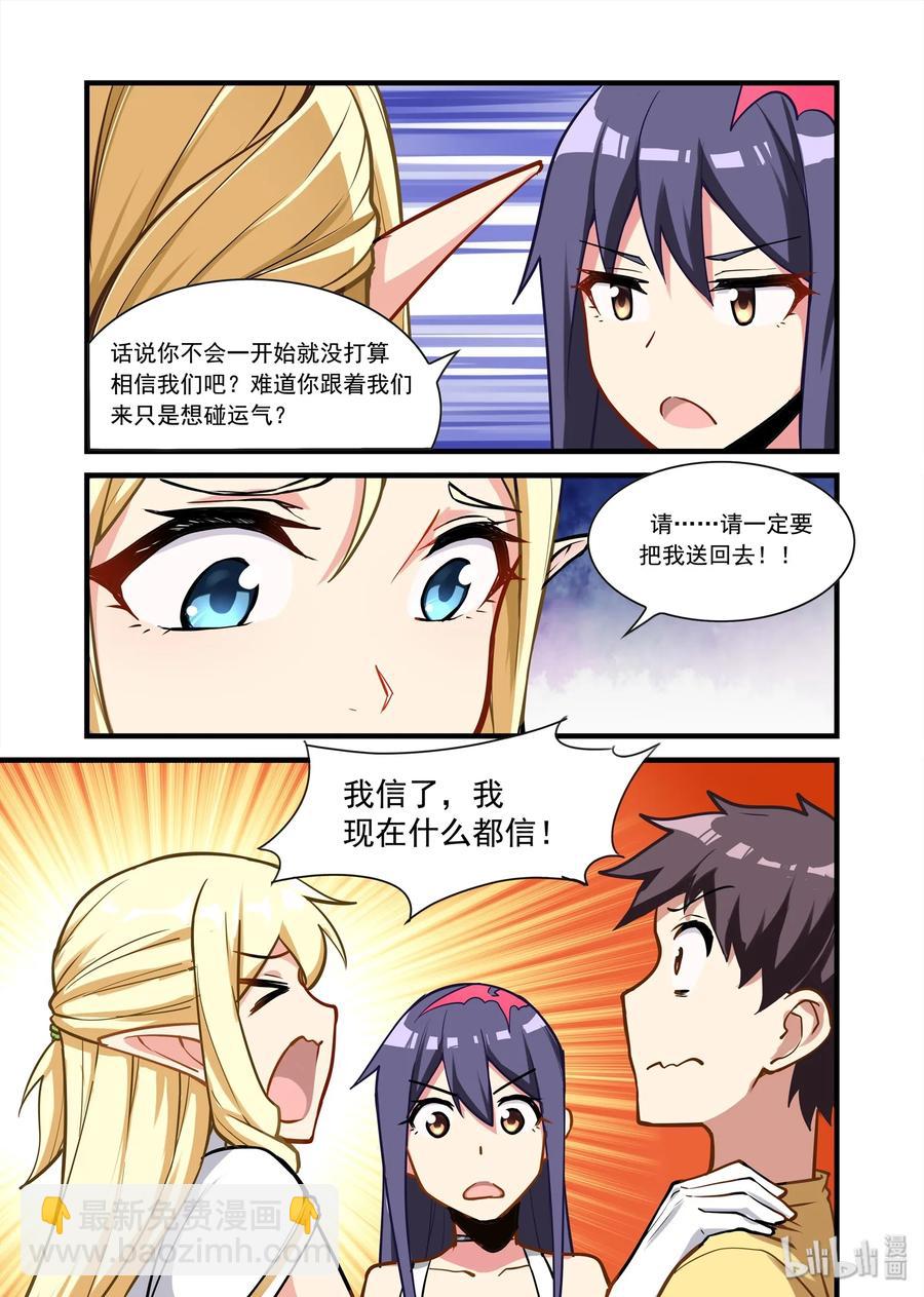 076 异界之梦篇返程-第87话