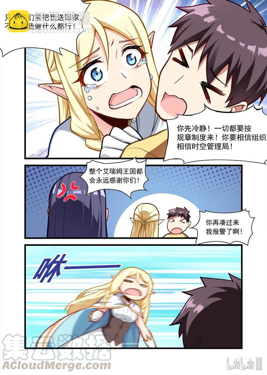 076 异界之梦篇返程-第87话