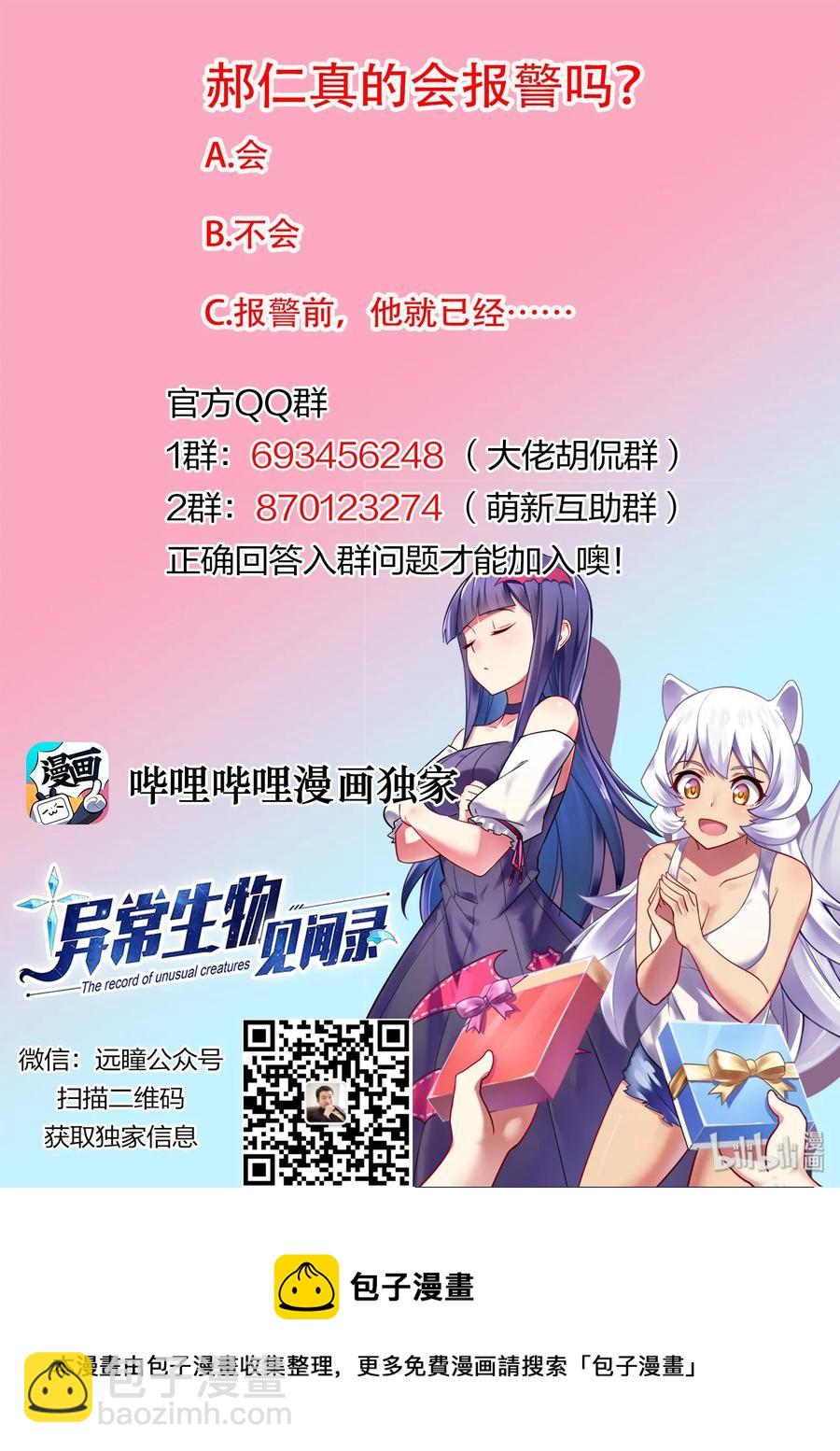 076 异界之梦篇返程-第87话