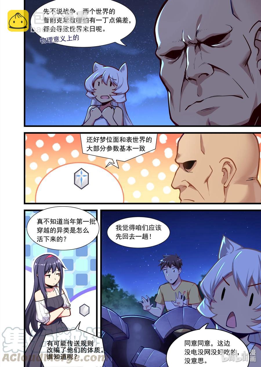 076 异界之梦篇返程-第87话