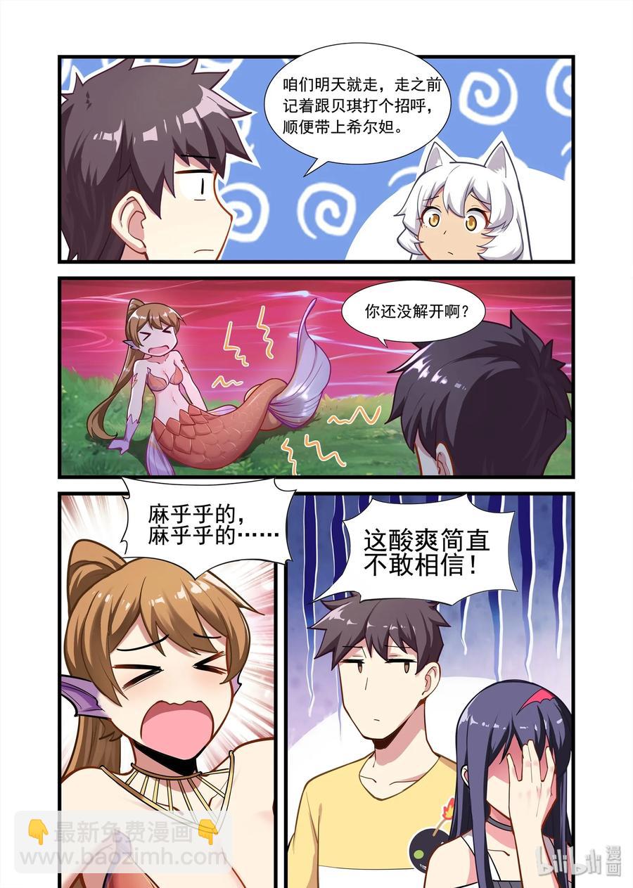 076 异界之梦篇返程-第87话