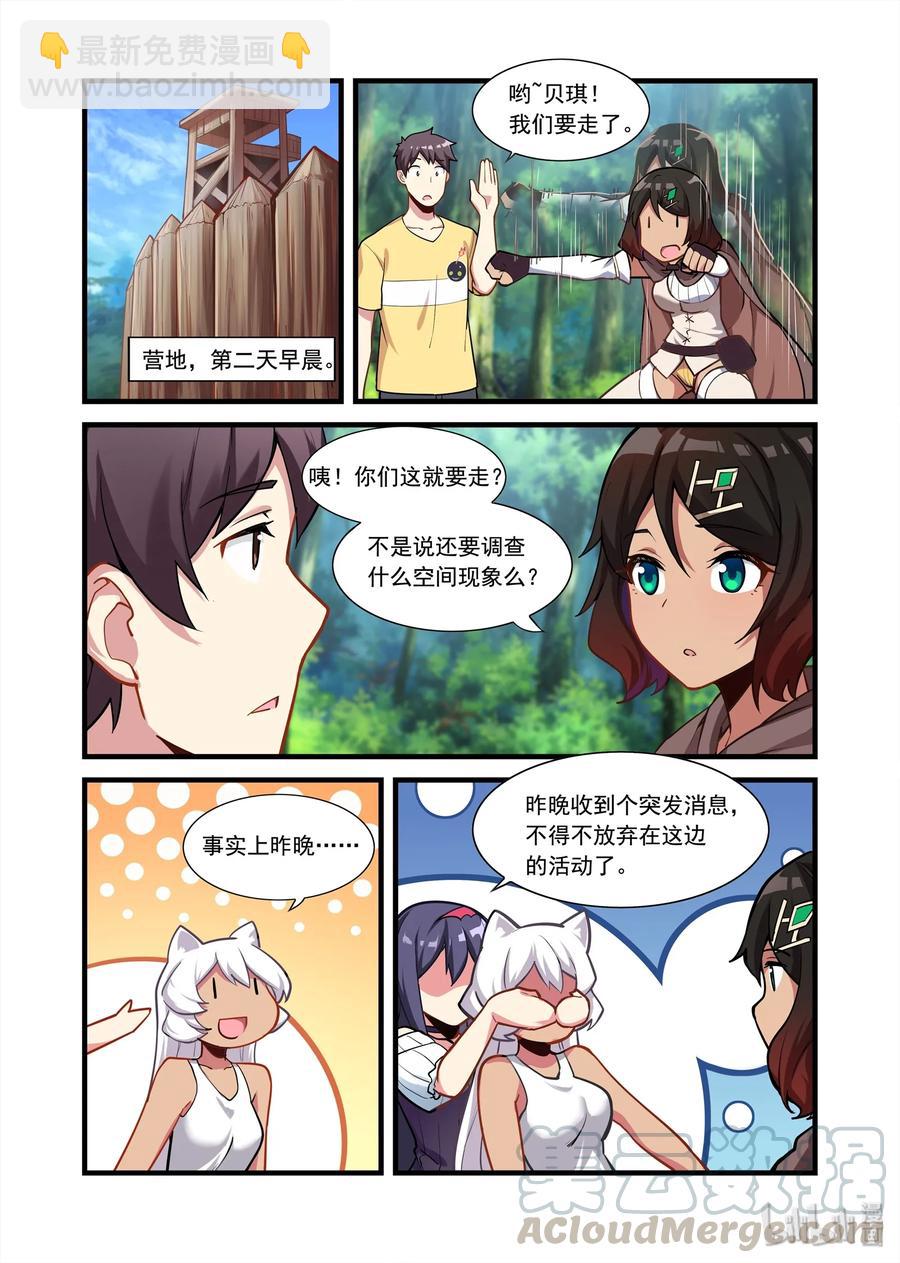 076 异界之梦篇返程-第87话