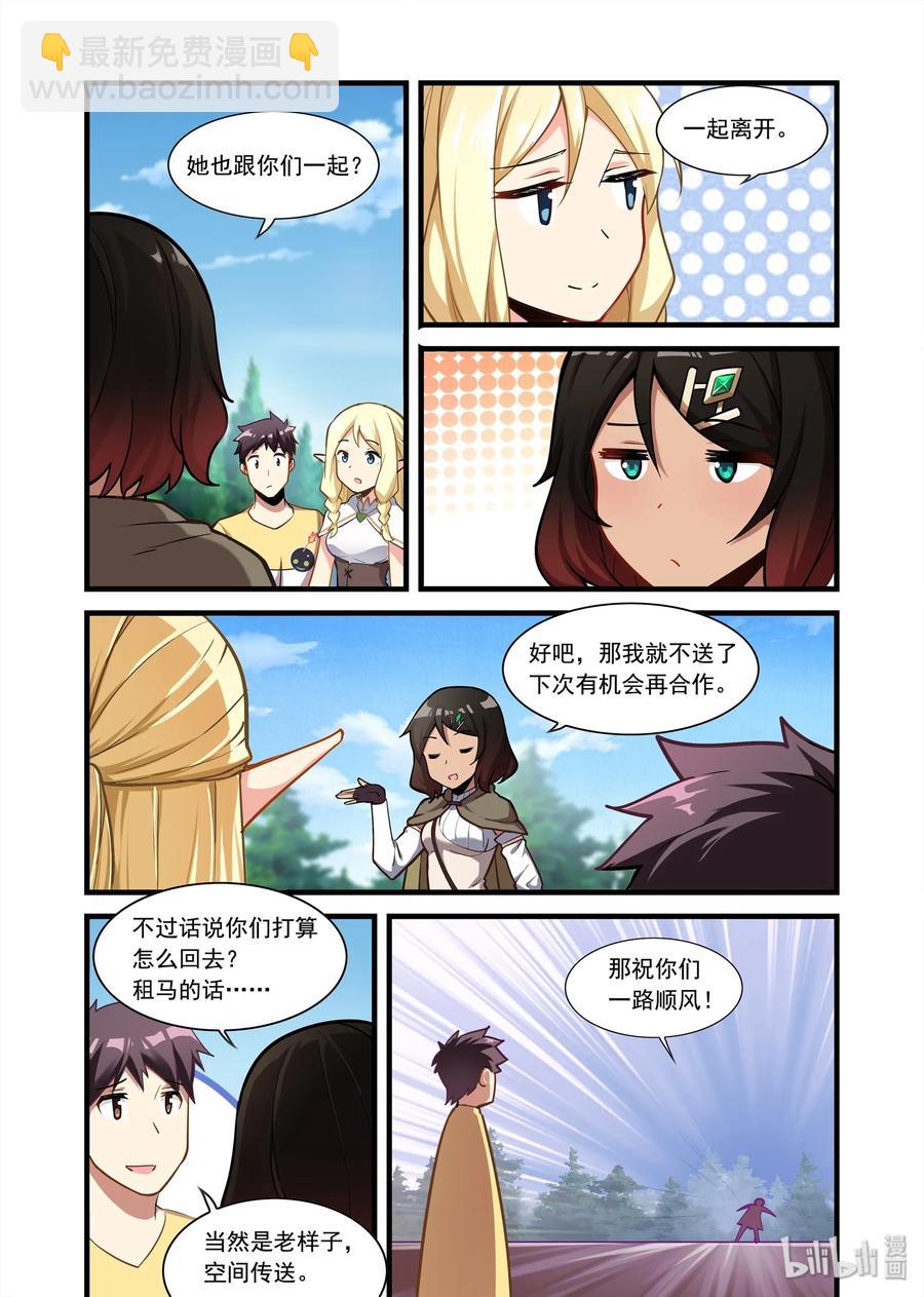 076 异界之梦篇返程-第87话
