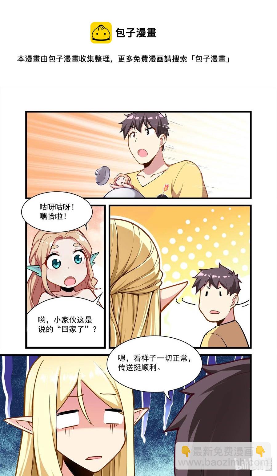 076 异界之梦篇返程-第87话