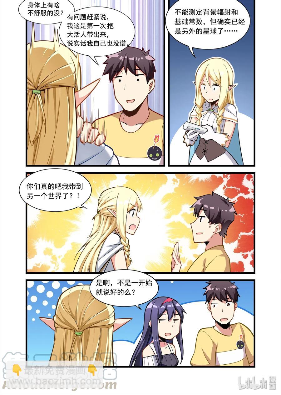 076 异界之梦篇返程-第87话