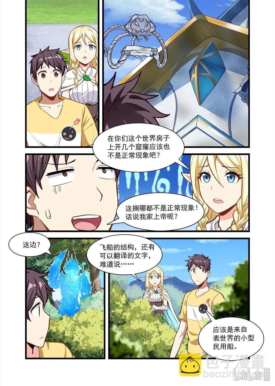 078 艾瑞姆篇天国崩塌之日-第89话