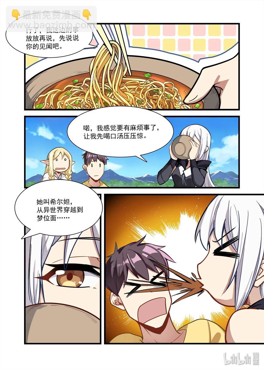 078 艾瑞姆篇天国崩塌之日-第89话
