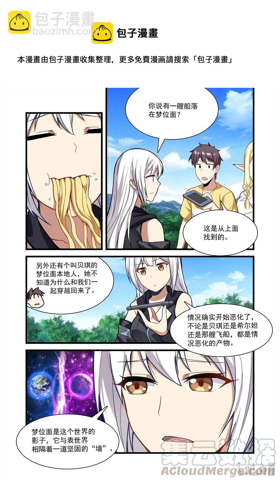 078 艾瑞姆篇天国崩塌之日-第89话