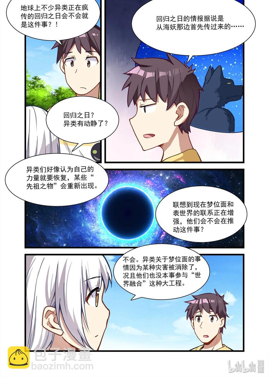 078 艾瑞姆篇天国崩塌之日-第89话