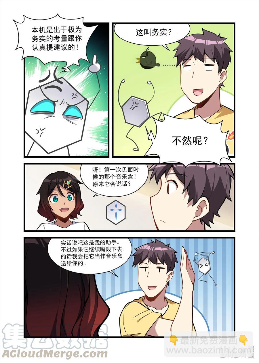 080 艾瑞姆篇无师自通的贝琪-第91话