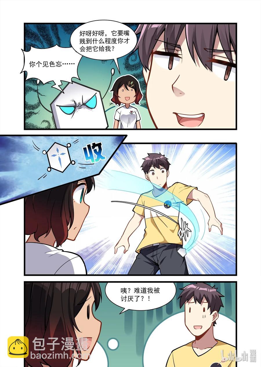 080 艾瑞姆篇无师自通的贝琪-第91话