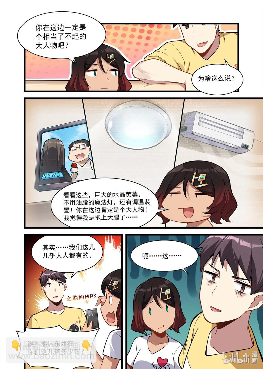 080 艾瑞姆篇无师自通的贝琪-第91话