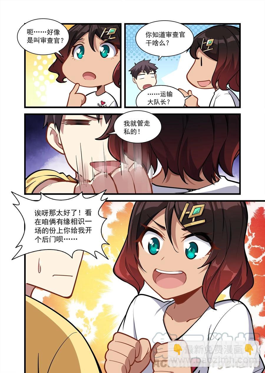 080 艾瑞姆篇无师自通的贝琪-第91话
