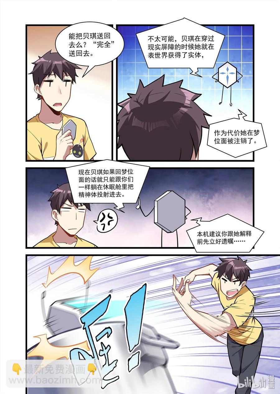 080 艾瑞姆篇无师自通的贝琪-第91话
