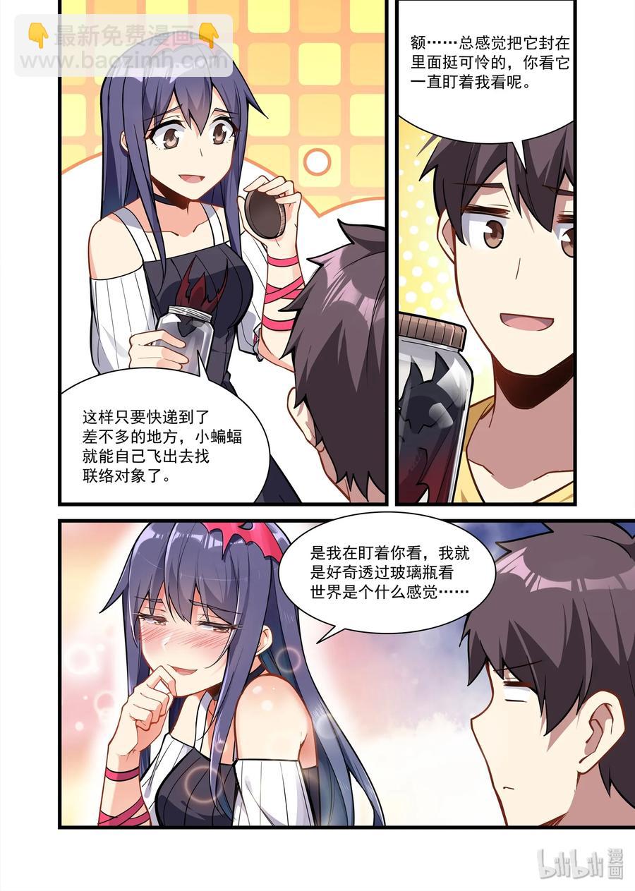 082 艾瑞姆篇蝙蝠速递-第93话