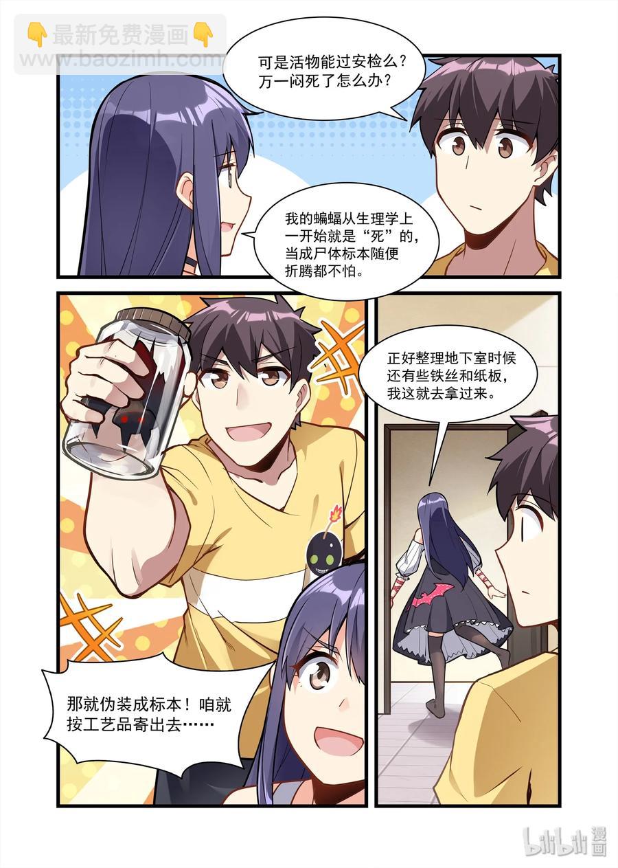 082 艾瑞姆篇蝙蝠速递-第93话