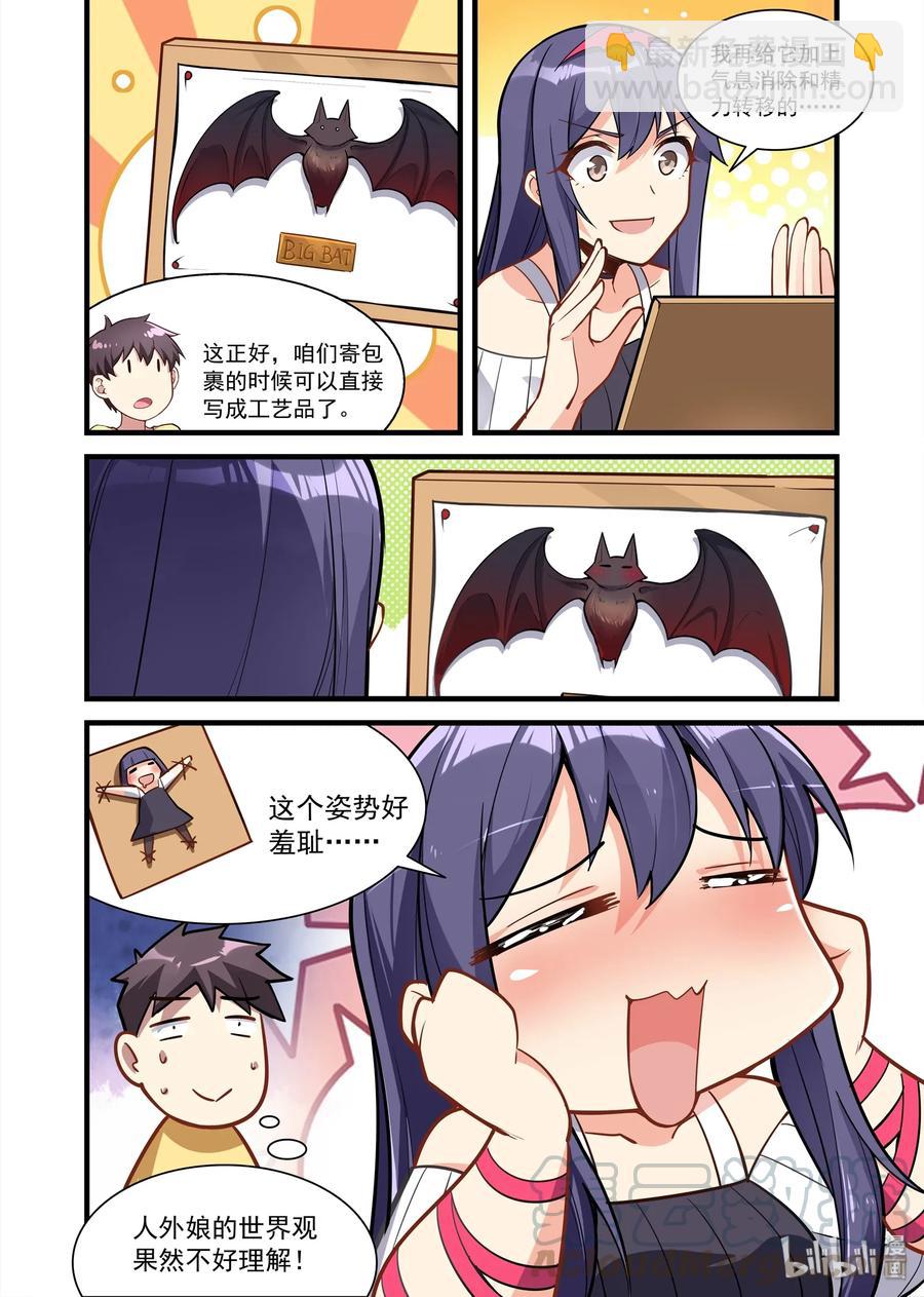 082 艾瑞姆篇蝙蝠速递-第93话