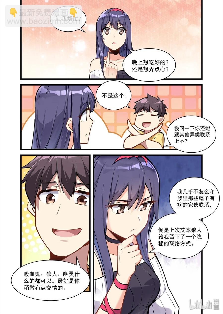 082 艾瑞姆篇蝙蝠速递-第93话