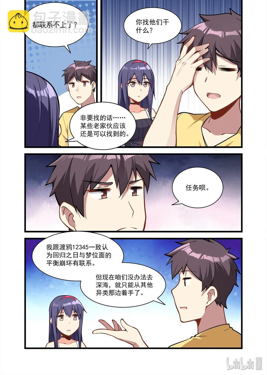 082 艾瑞姆篇蝙蝠速递-第93话