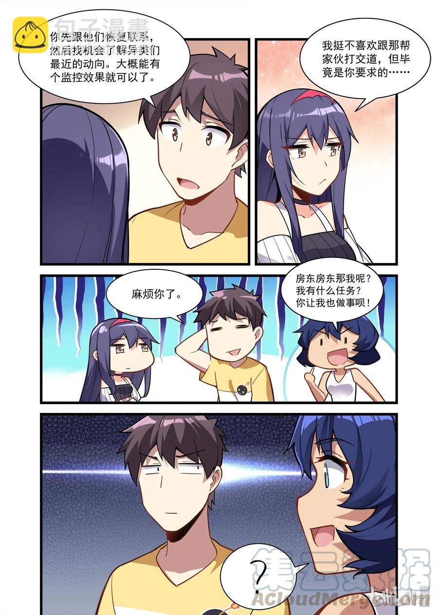 082 艾瑞姆篇蝙蝠速递-第93话