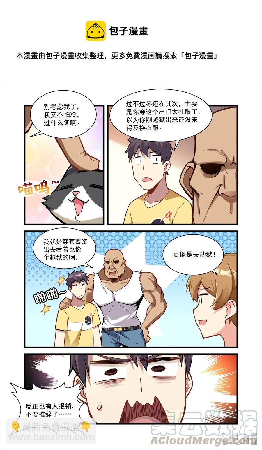 082 艾瑞姆篇蝙蝠速递-第93话