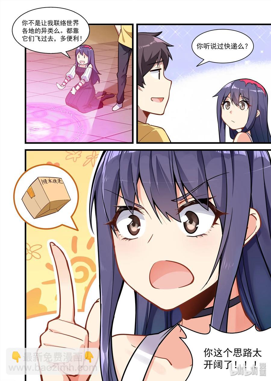 082 艾瑞姆篇蝙蝠速递-第93话