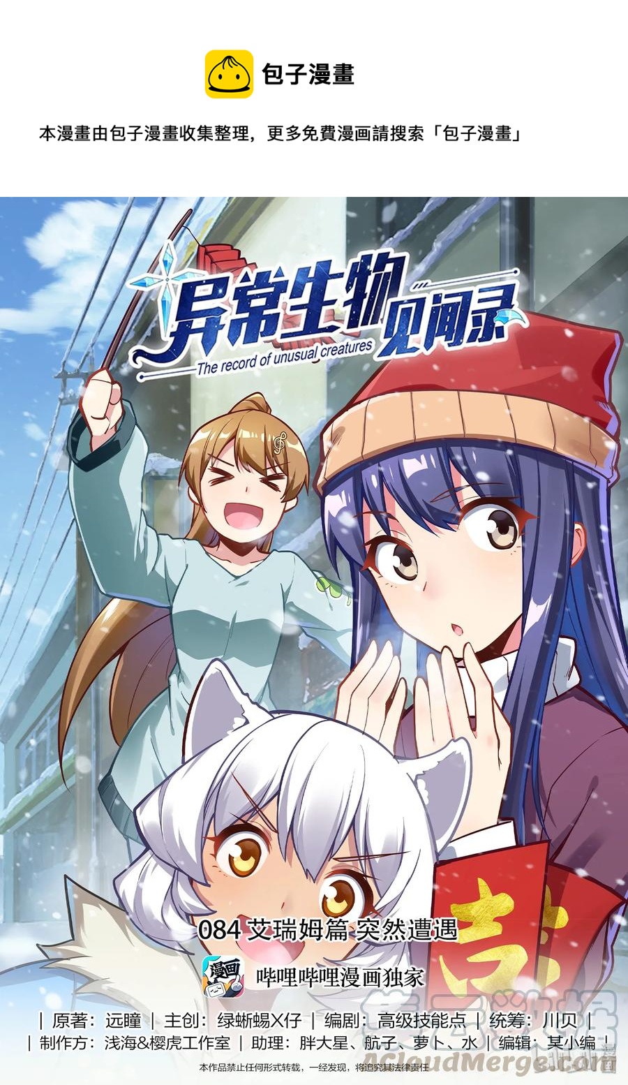 084 艾瑞姆篇突然遭遇-第95话