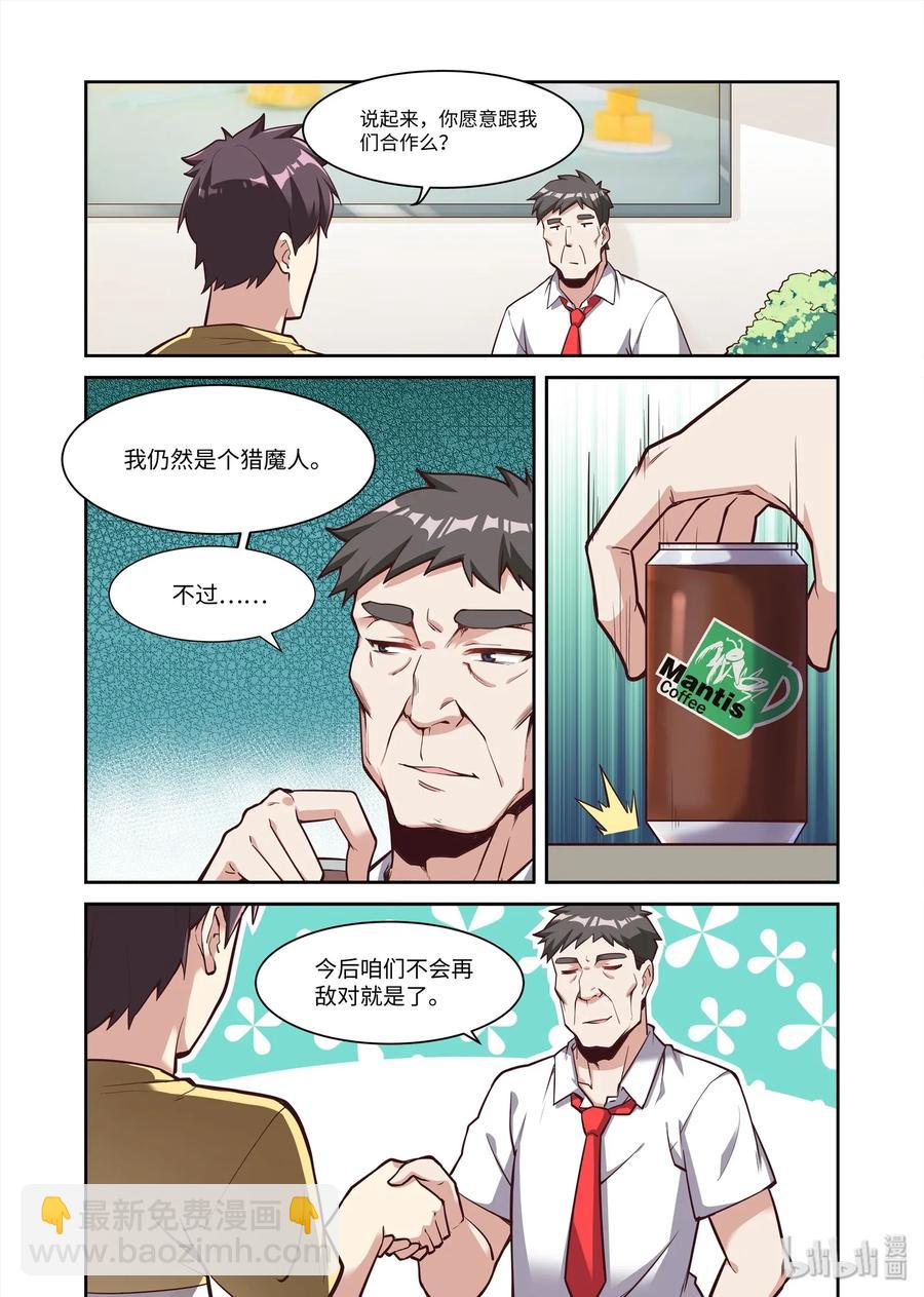 086 艾瑞姆篇新的合作-第97话
