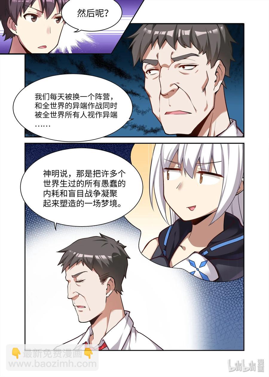 086 艾瑞姆篇新的合作-第97话