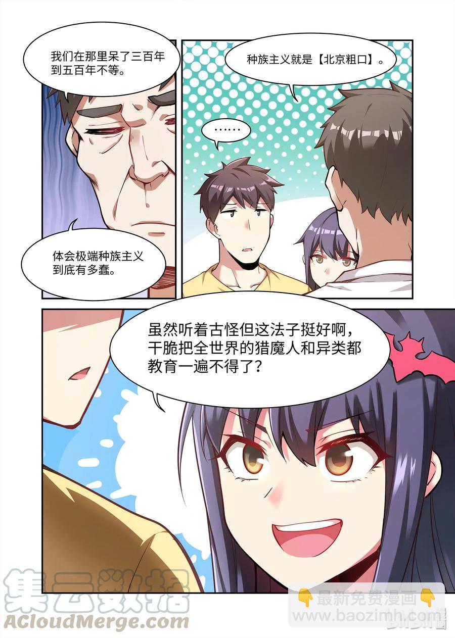 086 艾瑞姆篇新的合作-第97话