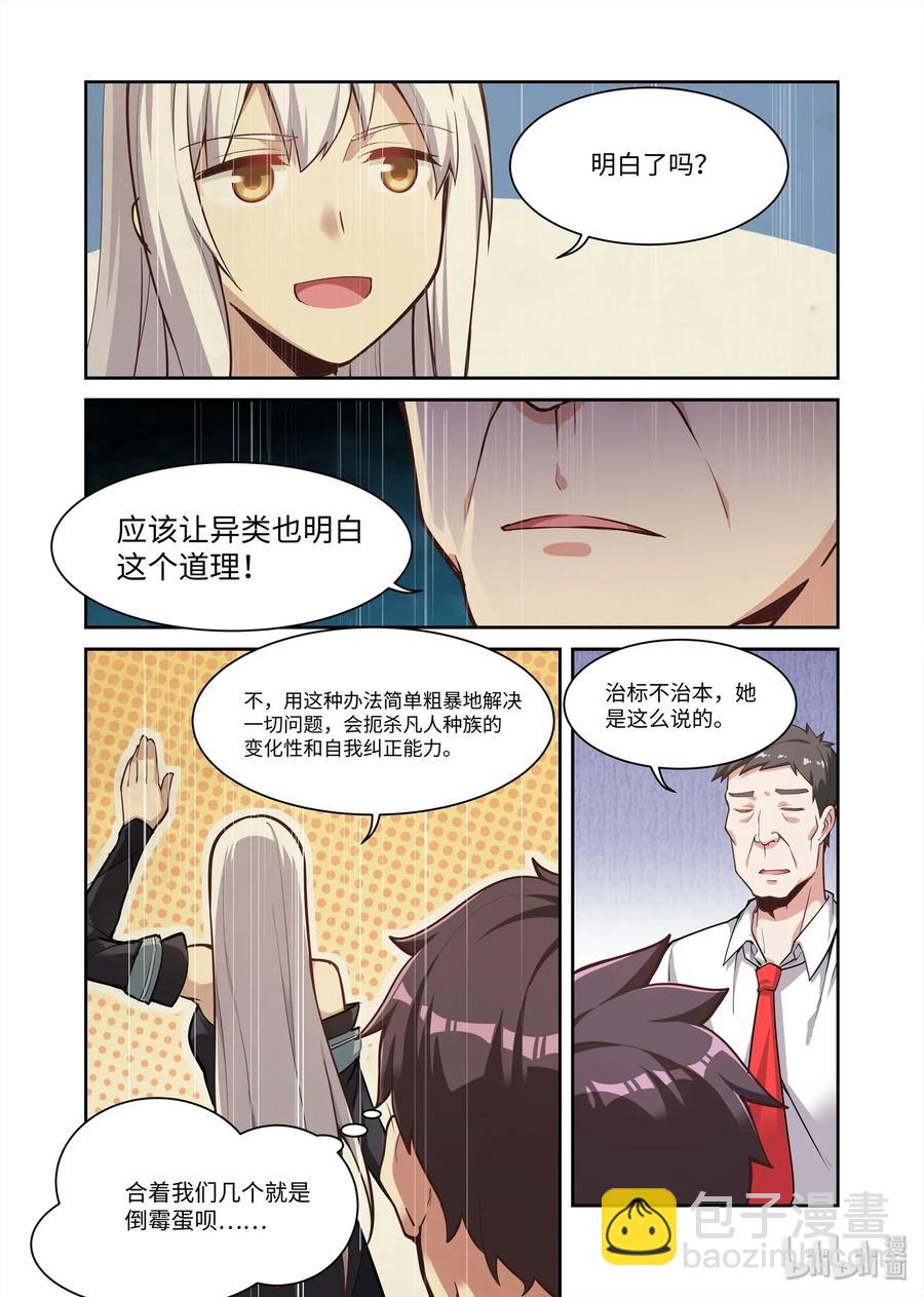 086 艾瑞姆篇新的合作-第97话