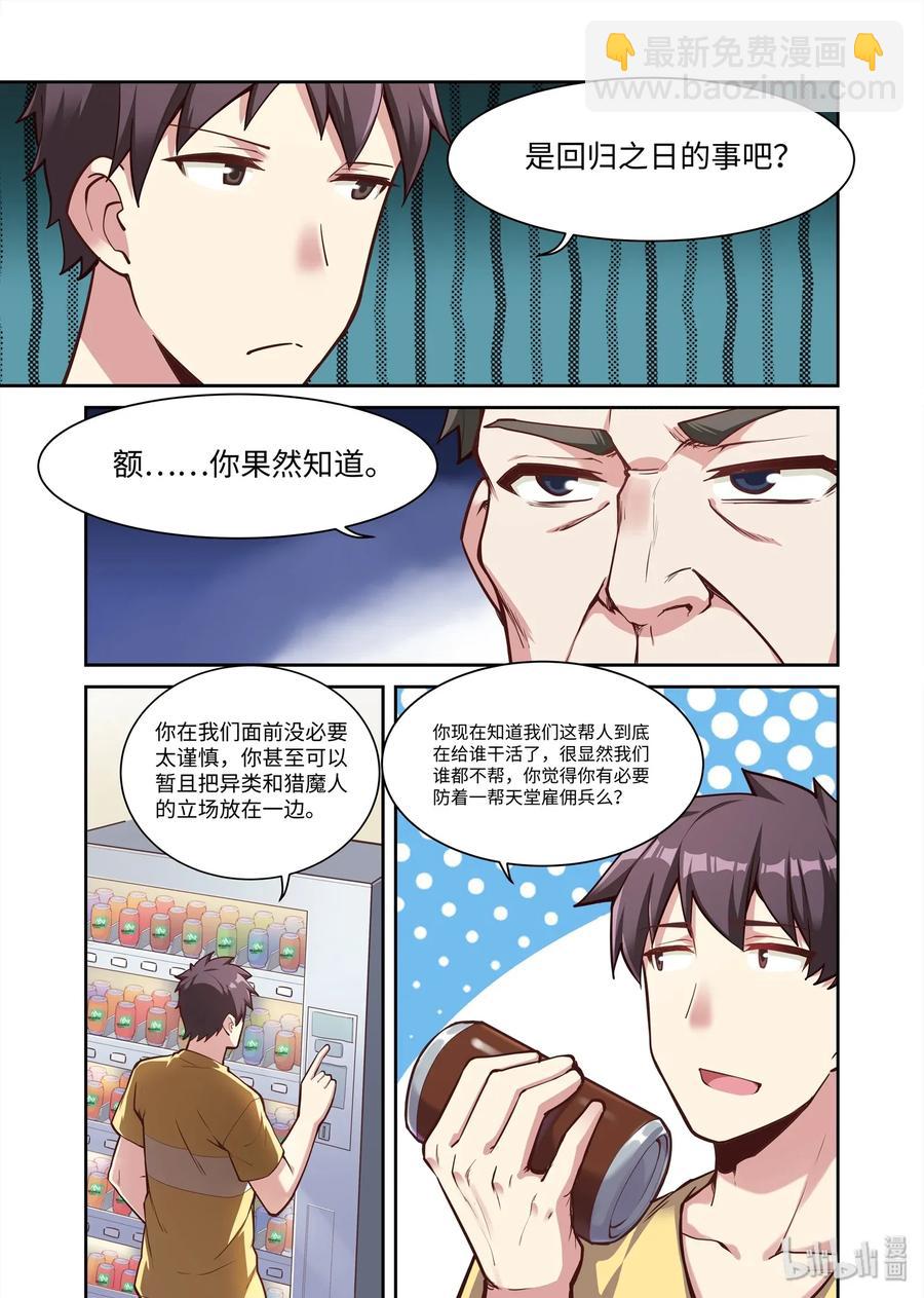 086 艾瑞姆篇新的合作-第97话