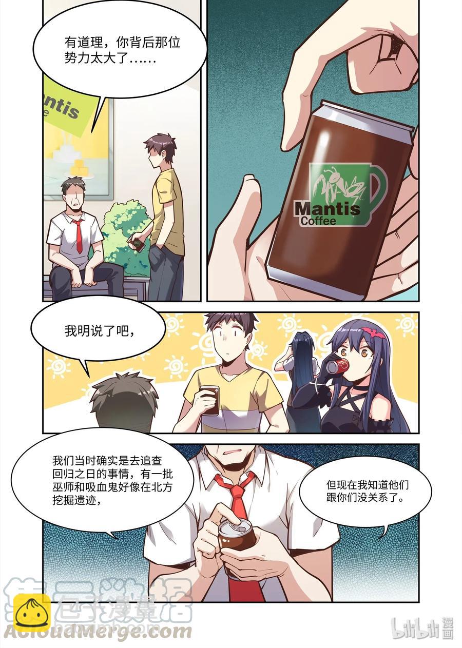 086 艾瑞姆篇新的合作-第97话