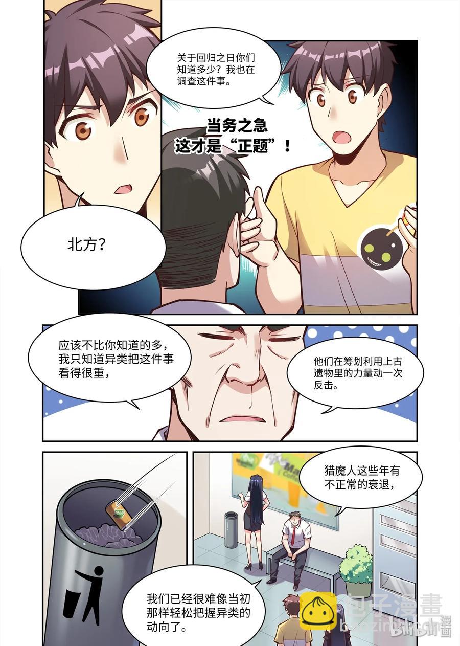 086 艾瑞姆篇新的合作-第97话