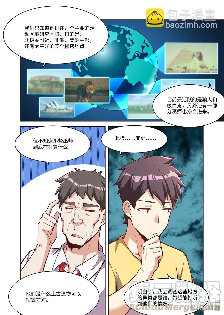 086 艾瑞姆篇新的合作-第97话