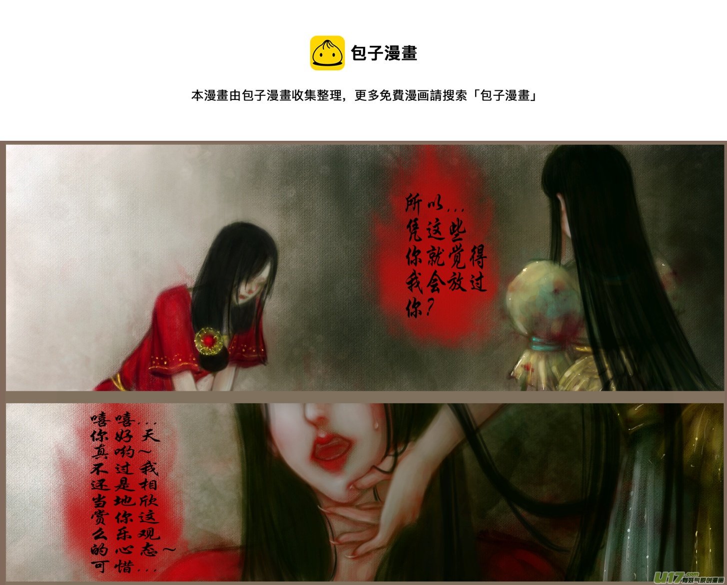 赤血镯（九）中-第13话